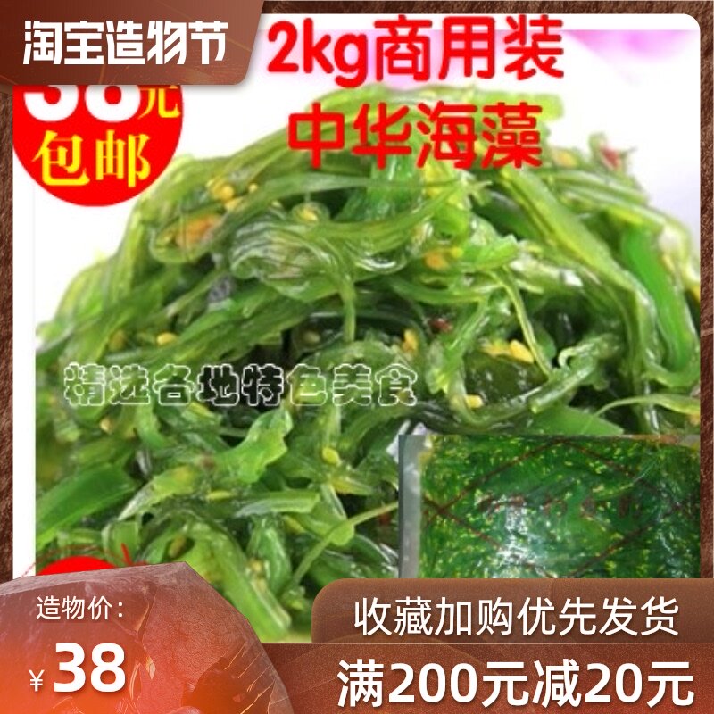 Wakame Ready-to-eat seaweed salad Chinese seaweed sushi Kelp silk 2 kg