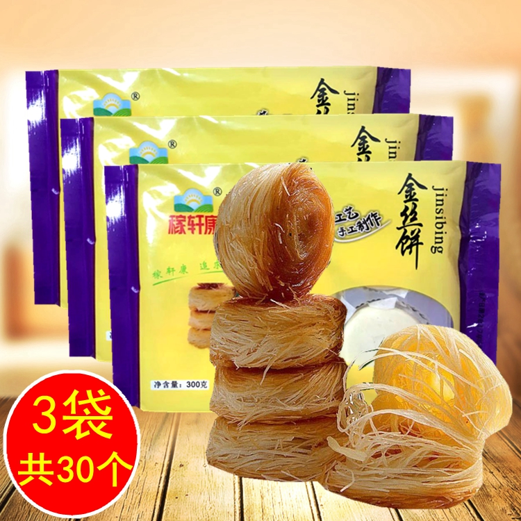 Hummus filled golden silk cake 300g*3 bags of thousand silk cake Traditional pastries 10 hotel-specific pastries per bag Golden silk cake