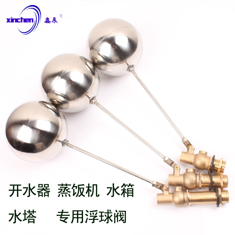 原装配件开 ??水器浮球阀 蒸饭箱浮球阀 不锈钢自动进水球阀浮球开 ??关
