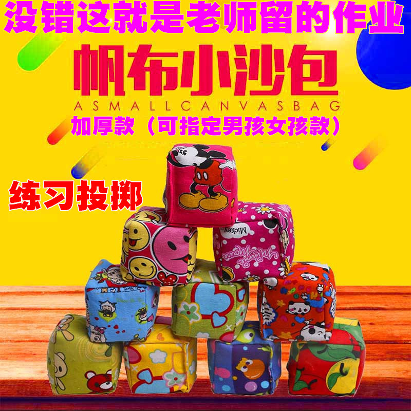 Sandbag Children's Kindergarten Throwing Sandbag Bag Handmade Elementary School Students Mini Physical Education Class Training Trumpet Cloth Fairway Toy
