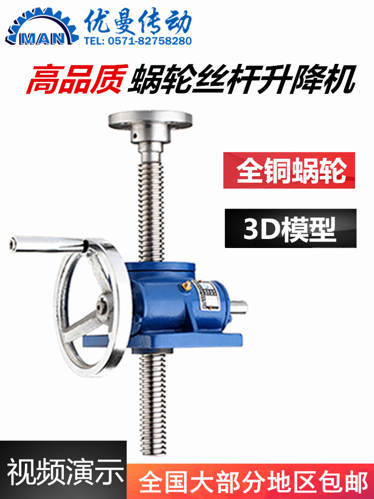 SWL screw lift screw lift small manual lift vertical platform hand crank worm wheel all copper