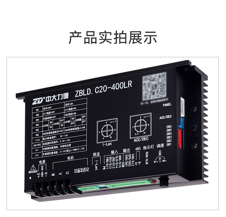 ZD medium and large motor low voltage DC brushless motor driver