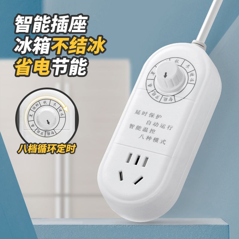 Special Socket for Smart Refrigerator, Energy-Saving Power-Saving Power Strip, Household Dormitory Refrigerator Timing Power Strip, Temperature-Controlled Wiring Board