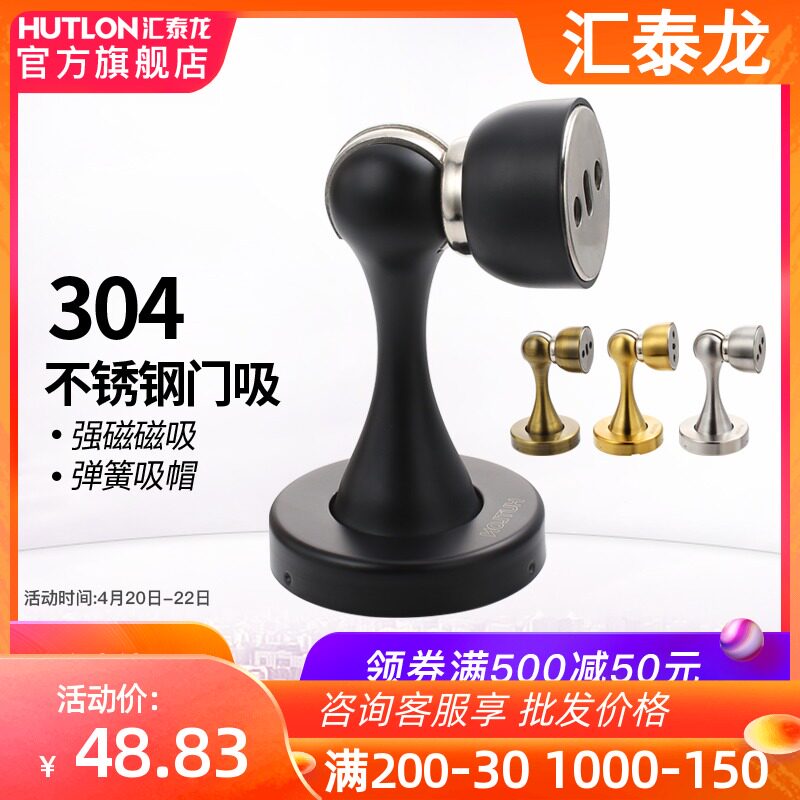 Huitai Gantry Suction 304 stainless steel ground suction door stopper Dressing Room Door Touch Strong Magnetic Door Instrumental Door Top Wall Suction 6810