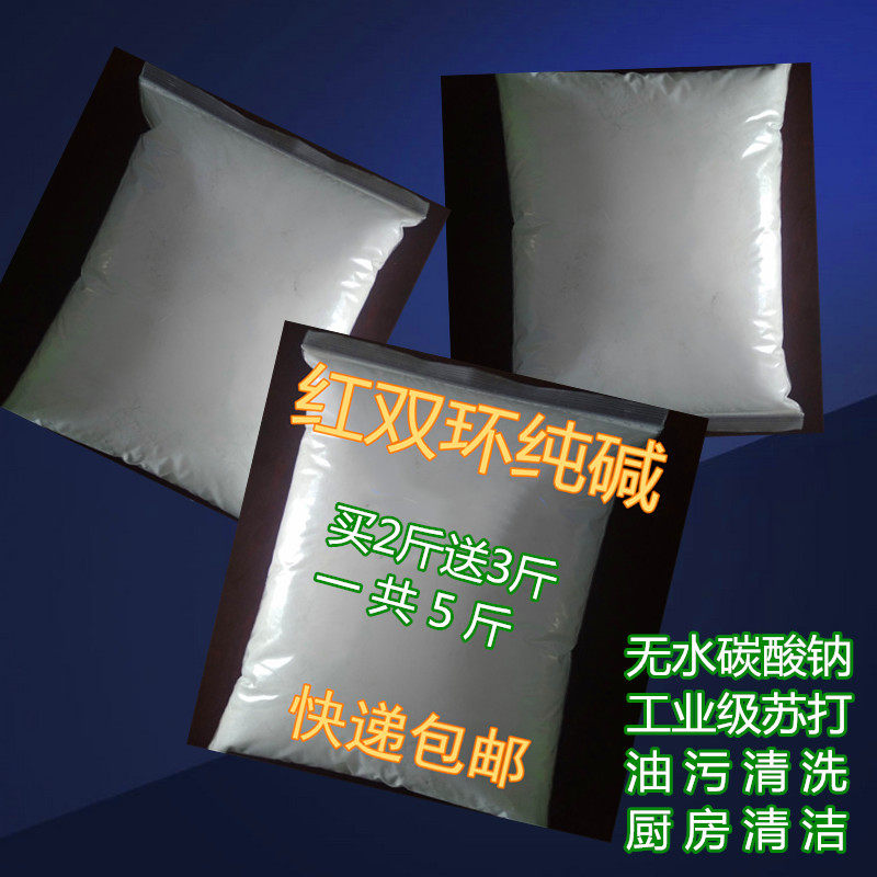 Direct Selling Powder Sheet Pure Alkalis Anhydrous Sodium Carbonate Industrial Alkalis Soda Oil Stain Cleaning Agent Kitchen Clean Decontamination Decontamination Degreaser