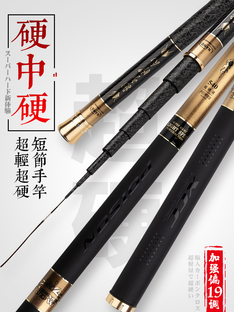 Japan imported carbon fishing rod 4 5-10 meters ultra-light ultra-hard short section stream rod 28 fishing hand rod special fishing gear