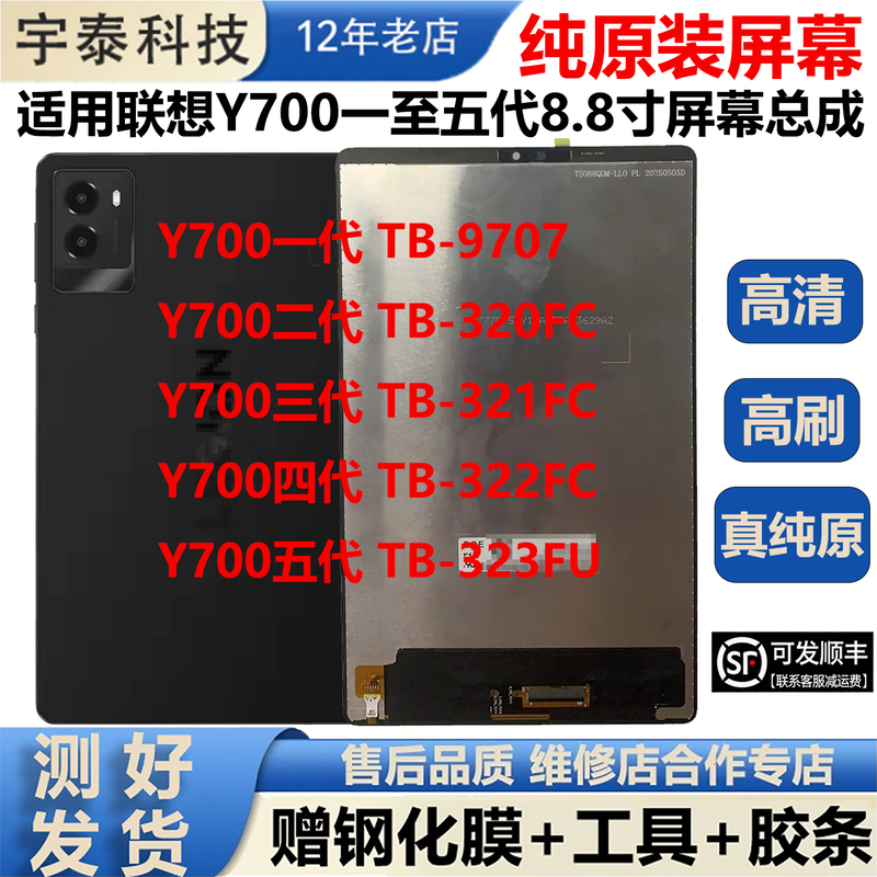 Suitable for Lenovo Y700 1St, 2Nd, 3Rd, 4Th, and 5Th Generation Original Screen Assembly Tb-320Fc Lcd 321Fc 323Fc