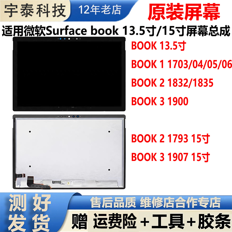Microsoft Surface Book1/2/3 Screen 1703 1704 1832 18351900 Lcd Screen Assembly Microsoft Surface Book1/2/3 Screen 1703 1704 1832 18351900 Lcd Screen Assembly
