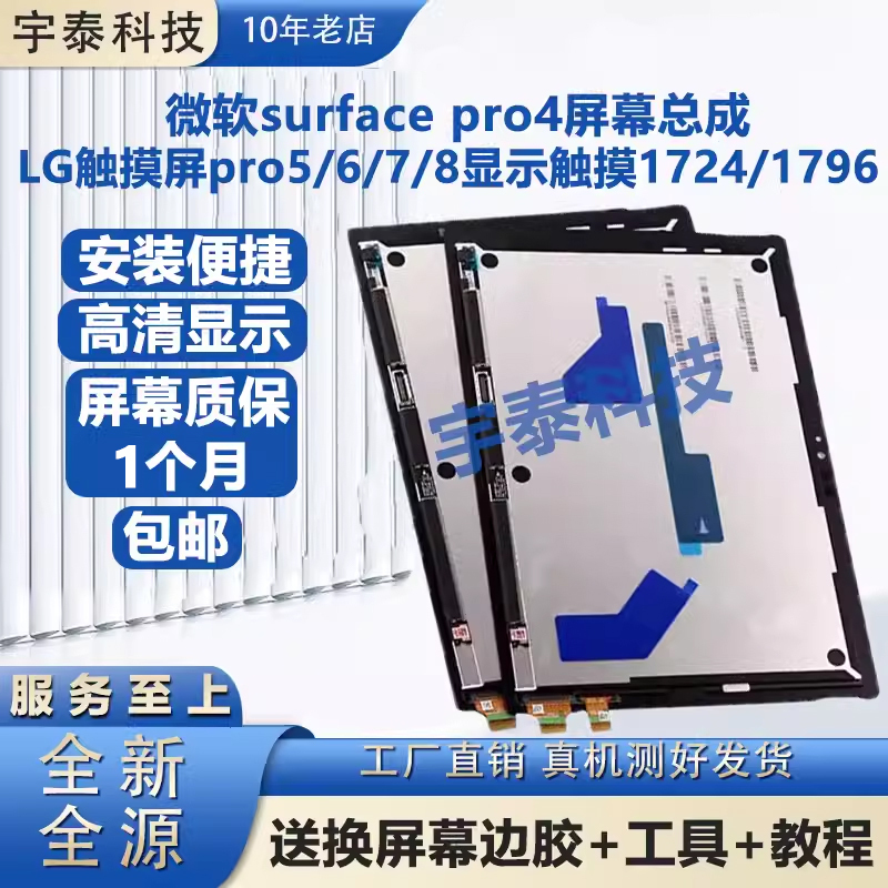Microsoft Surface Pro4 1724 Pro5 1796 Pro7 1866 Pro8/9 Lcd Screen Assembly Microsoft Surface Pro4 1724 Pro5 1796 Pro7 1866 Pro8/9 Lcd Screen Assembly