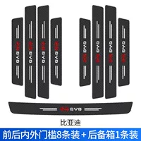 [Byd] 8 пороговых значений+1 багажник 1