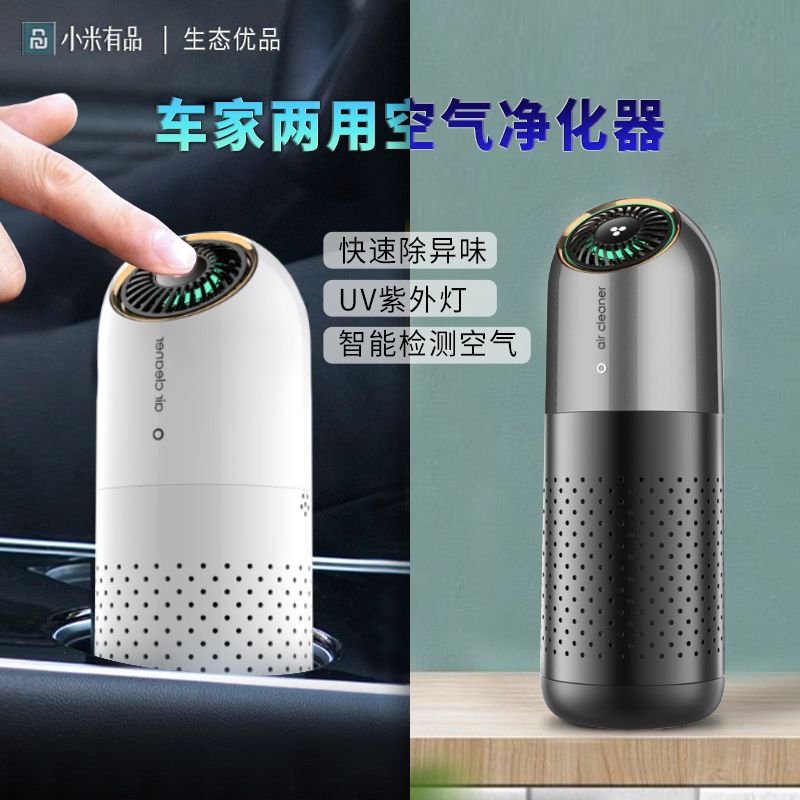 Xiaomi has a product desktop air purifier for home small on-board deformaldehyde to smoke-smell car indoor purifying machine