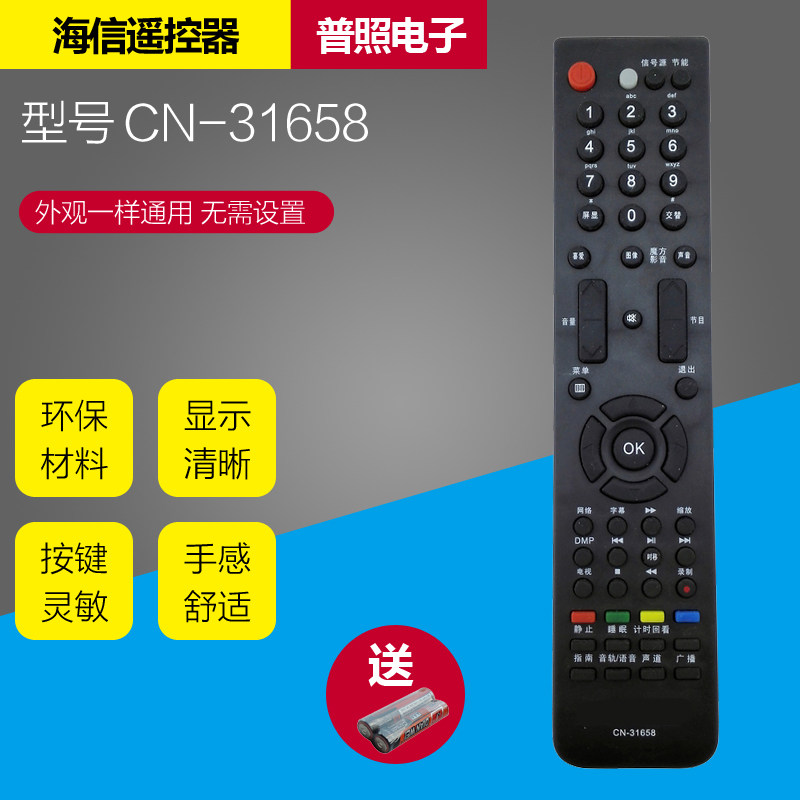 Suitable for Hisense LCD TV remote control CN-31658 TLM52V78 LED24K16P LED32K1