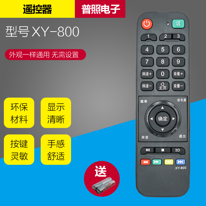 Zhengko trump card High Puchum TV with new flying original remote control XY-800 xia new LCD TV remote control