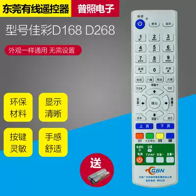 GBN Dongguan radio and television network media good color Machine box remote control cable digital TV D268D168D668