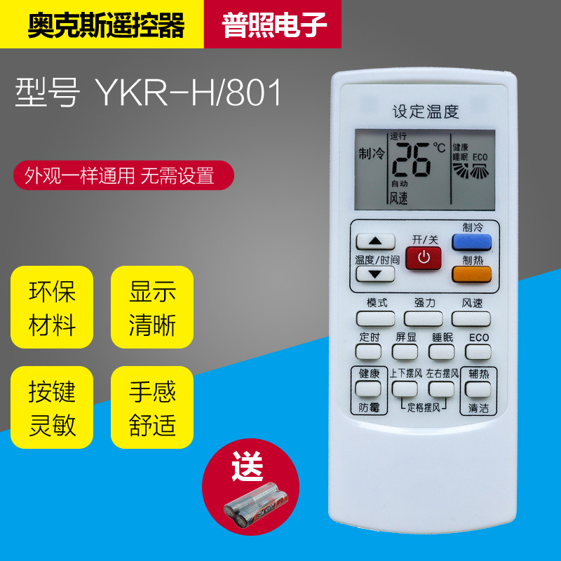 Applicable AUX Oakes YKR-H 801 Remote control YKR-H 801901 KFR-35GW BpTYC1 1