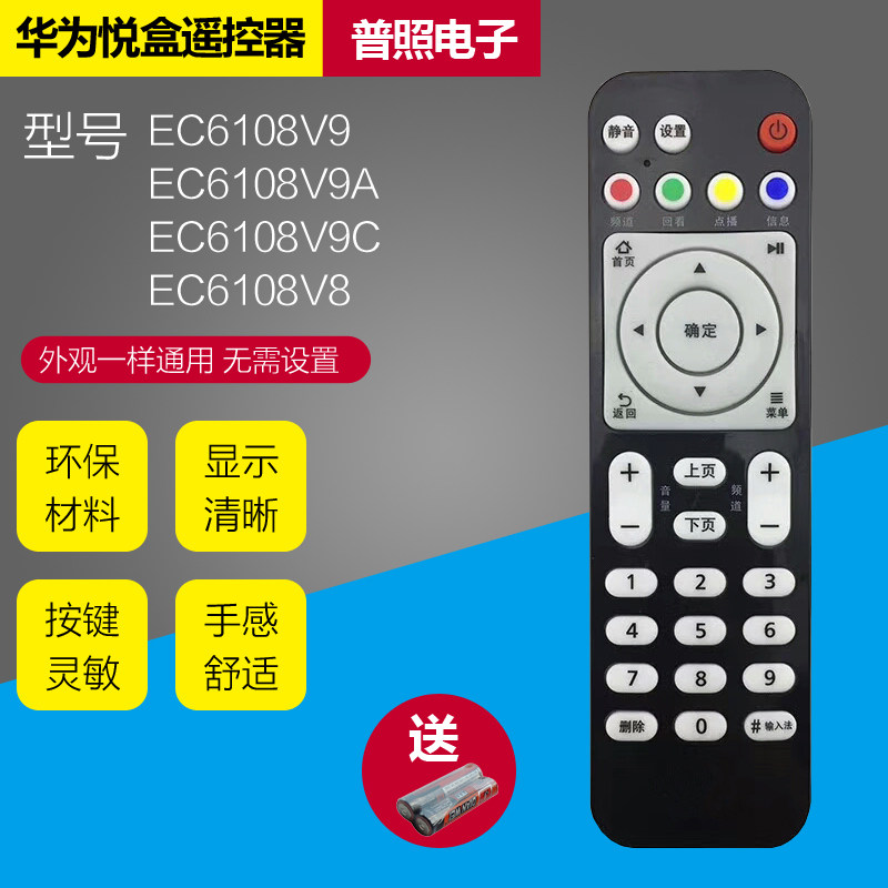 Apply China Mobile Motivation Upper Box Remote Control Home Internet TV Huawei Pleasing Box Bluetooth Voice 100 Box