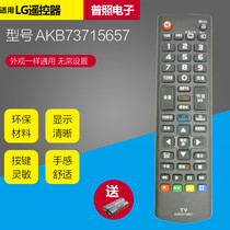 Suitable for LG LCD TV remote control AKB73715657 pass AKB73715618 same shape Universal Universal