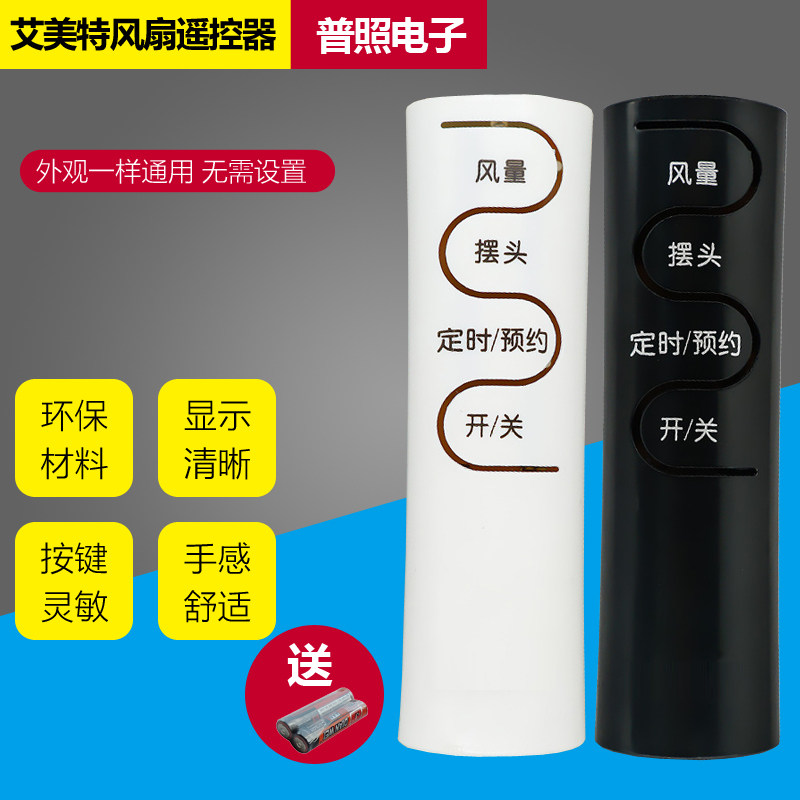 Suitable for Airmate electric fan universal remote control fs4031r 4022 4052 4301r direct use