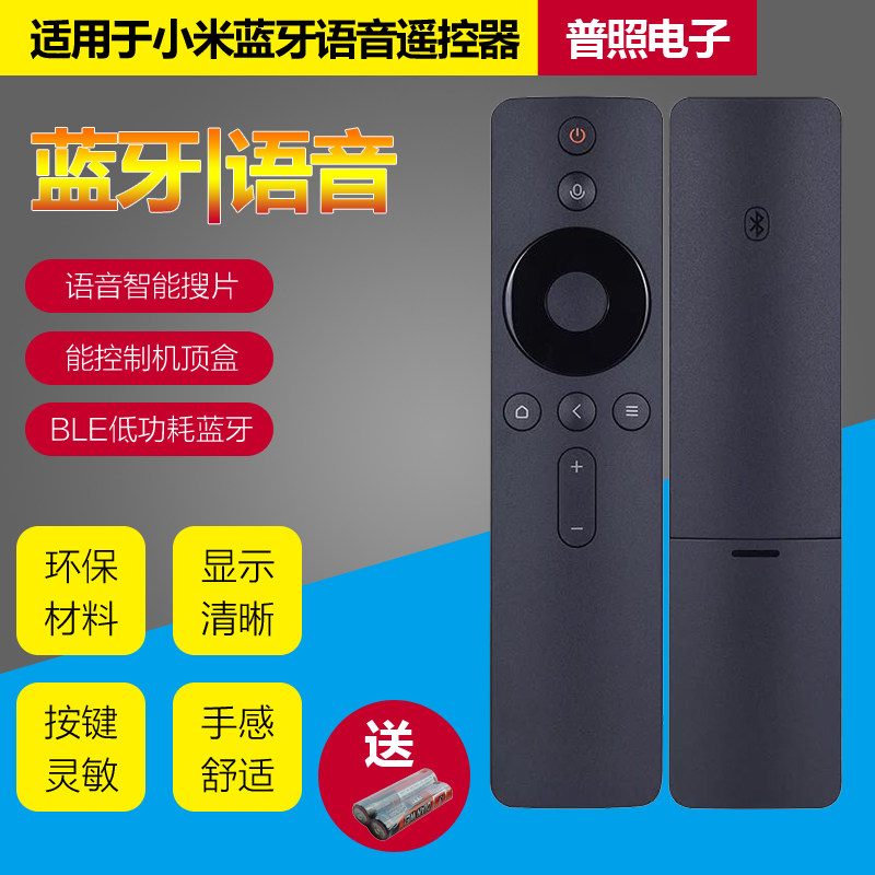 Suitable for Xiaomi TV Bluetooth voice remote control mini small box Bluetooth remote control Xiaomi TV 4A infrared