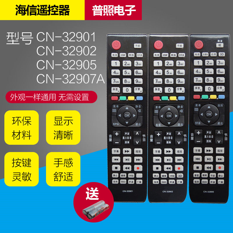 Applicable sea letter LCD TV remote control CN-32902 32905 32901 LED47K520DX3D