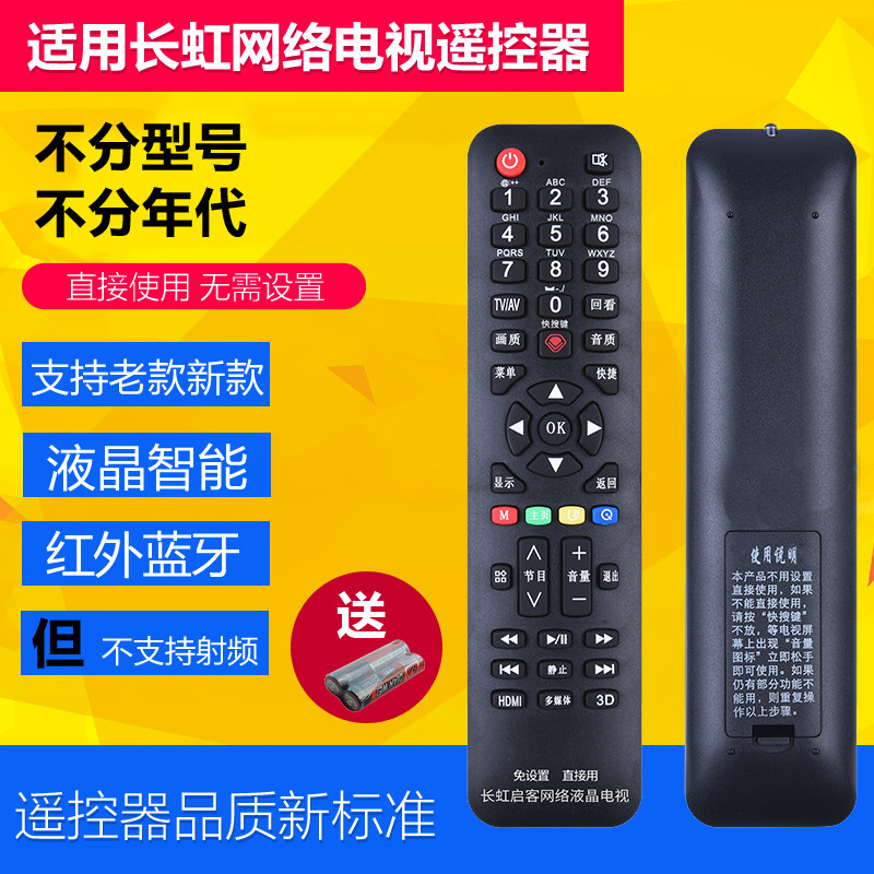 Suitable for Changhong LCD TV remote control RL89A 57CC RID600 RK60B PR67F 67DA