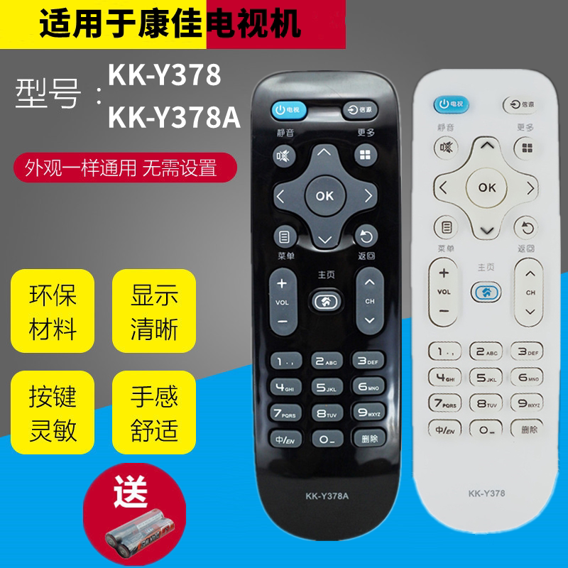 (Guangzhou Fat) Applicable to the Kangjia TV Remote KK-Y378A KK-Y378A LED43K35A LED55K35U LED55K35U