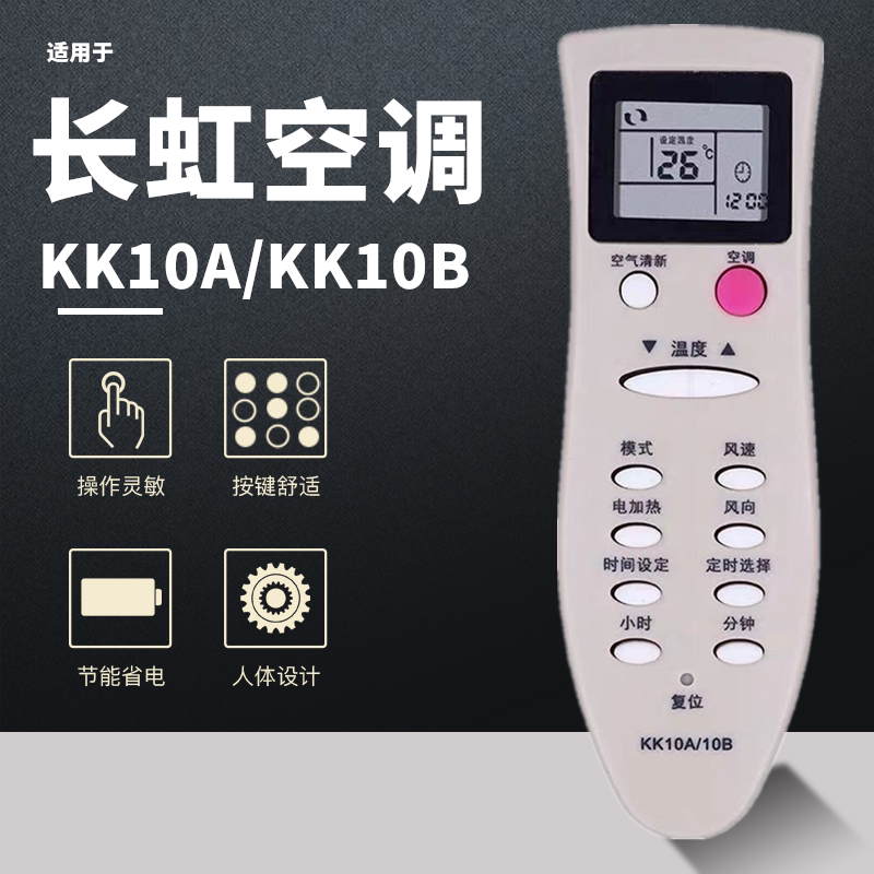 Suitable for Changhong air-conditioning remote KK10A KK10A KK10B KK10B KFR-32GW KFR-32GW A1 A1 G3202A1G)