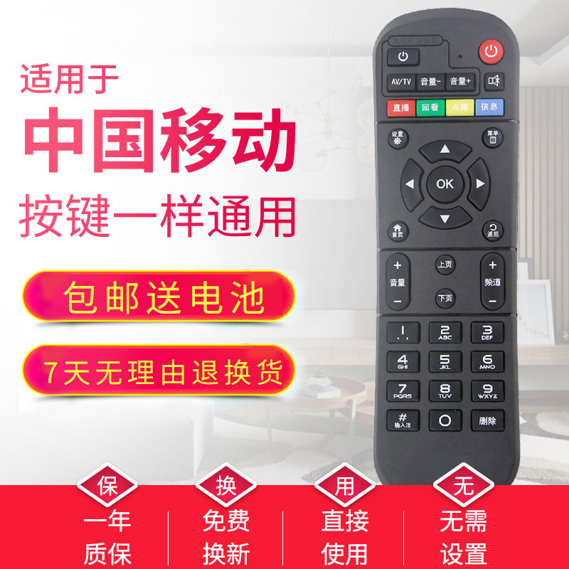 Suitable for China Mobile Internet set-top box Remote control Mighty Original Clothing Intelligent Voice Huawei Magic 100 Box Mimi