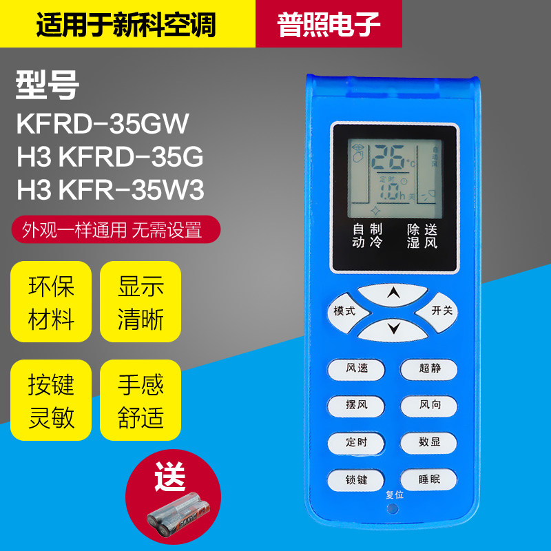(Guangzhou Fat) New Section Air conditioning Remote control KFRD-35GW H3 35G H3 H3 KFR-35W3 with the same appearance