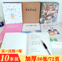 Primary School students remember homework home school contact homework registration book Girl One two three fourth grade homework record book