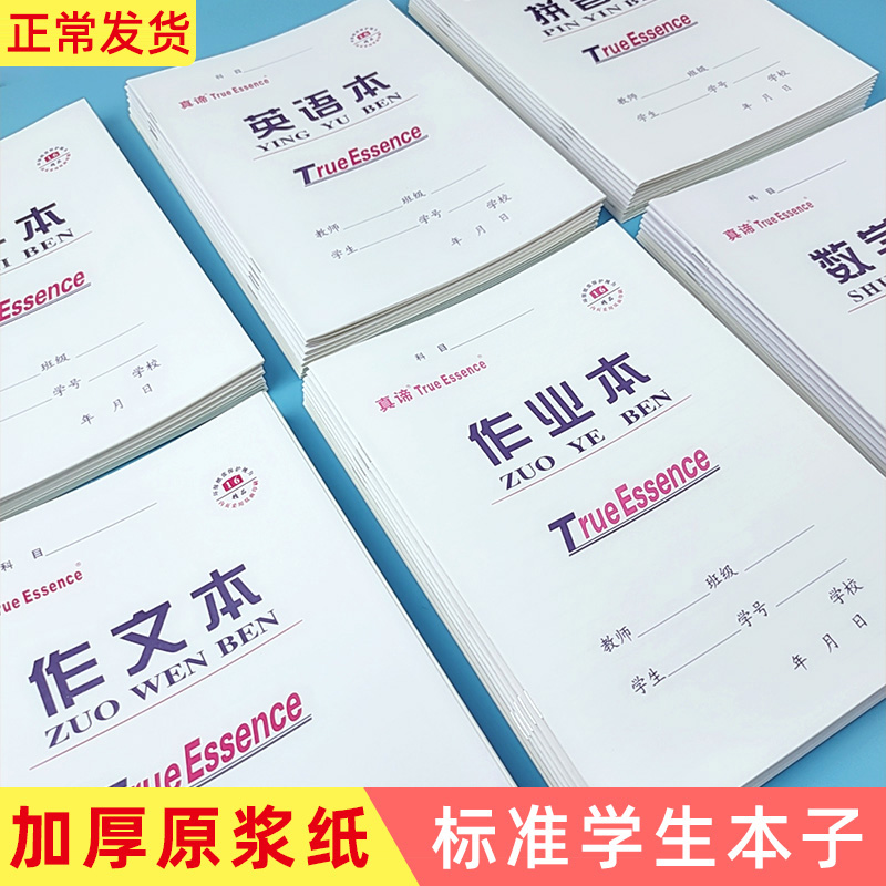 16k Junior High School Elementary School Students Unified Chinese Composition Text Mathematics Book Third Grade Small Character English Homework Big Book