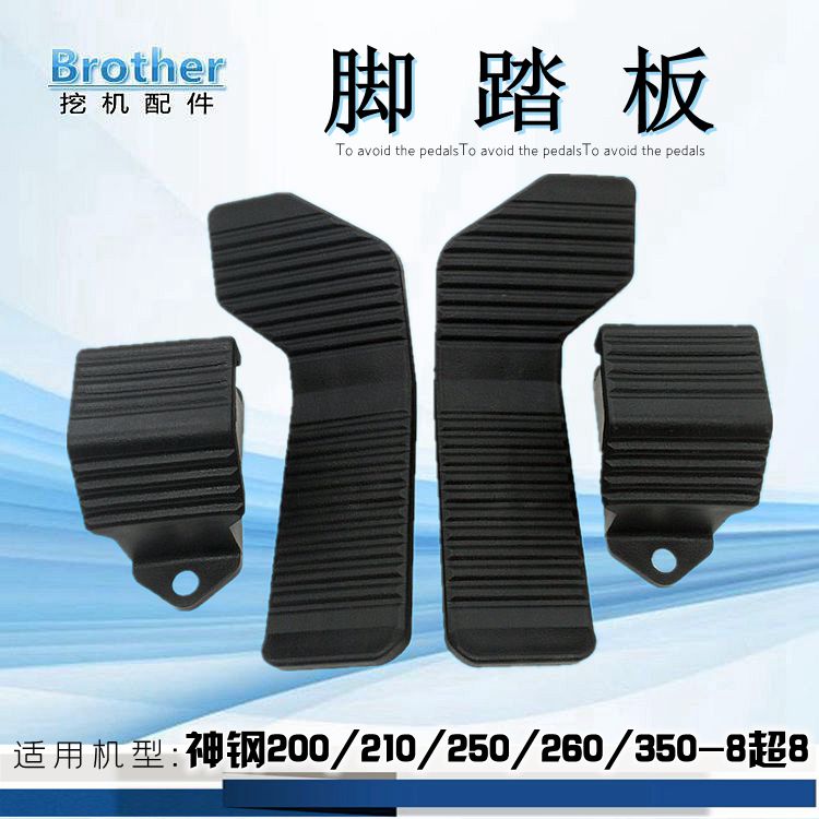 Shengang 75 130 200 210 250 260 350-8 excavator walking foot pedal Kobelco hook machine accessories