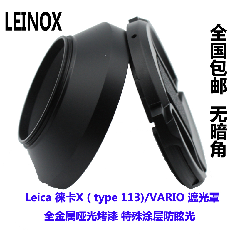 LEINOX leica Leica Leica X113 X VARIO D-LUX109 43mm metal shade delivery cover