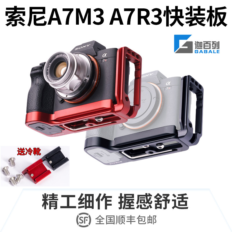 GABALE is suitable for Sony A9 A7M3 A7R3 A7R3a handle base L-shaped quick release plate can be pulled