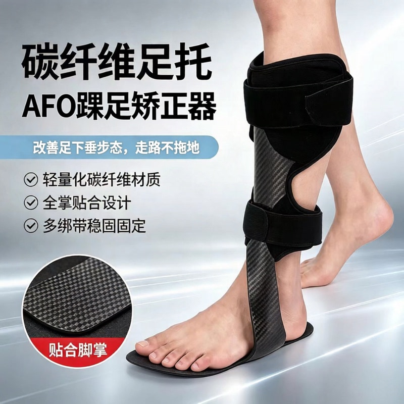 Carbon Fiber Foot Support Afo Ankle-Foot Orthosis Foot Drop Orthosis Stroke Hemiplegia Foot Inversion Brace