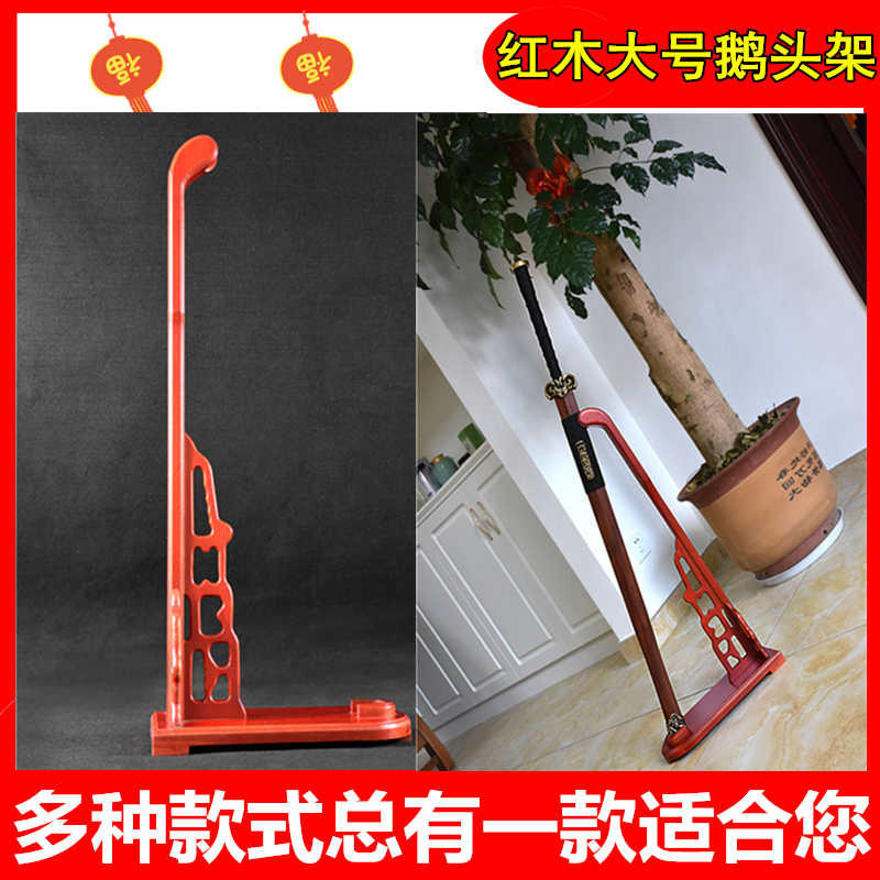 Longquan mahogany large goose head frame sword holder solid wood sword frame floor-standing vertical sword frame weapon sword display frame