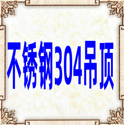 Integrated ceiling aluminum gusset suspended ceiling Ceiling night park Qinhuai full restaurant