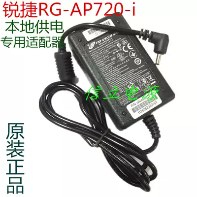 Ruijie RG-AP720-I Power adapter RG-AP740-I dedicated 48V 0 52A Non-universal