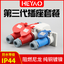 The third generation new IP44 waterproof industrial plug socket 3 cores 4 cores 5 holes 16A 32A connector explosion-proof suit