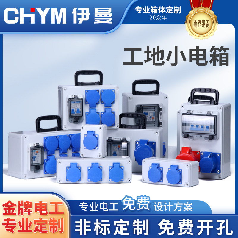 Portable mobile outdoor waterproof industrial socket box second and third level construction site temporary maintenance power supply complete distribution box