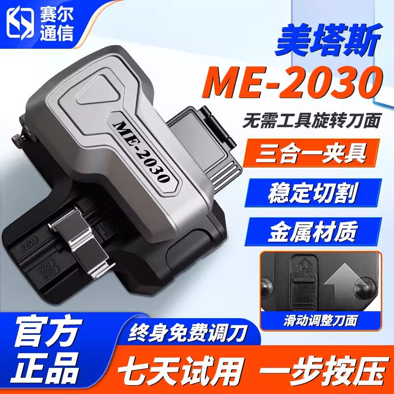  Metas Me2030/Mt06/10 One-Step Press Fiber Optic Cleaver High-Precision Automatic