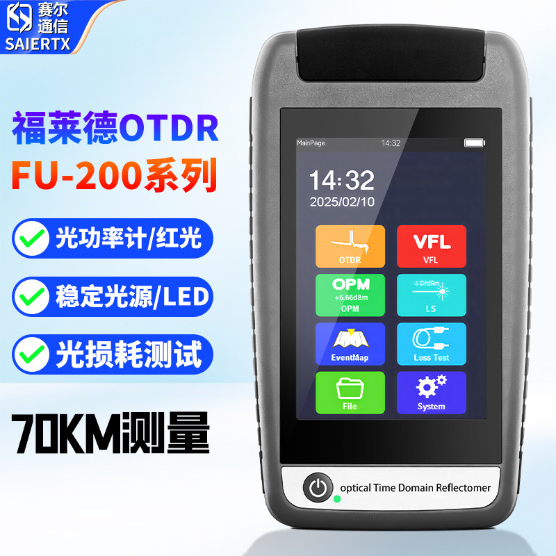 福莱德FU-200光时域反射仪OTDR光纤测试仪带光测试宽带装维