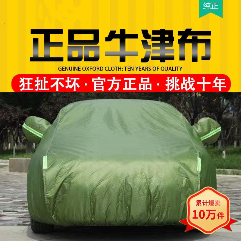 Customized Oxford cloth car cover car cover windproof, rainproof, sunscreen and heat insulation four seasons general thickening summer full cover