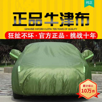 Oxford car garment cover wind and sun protection insulation four seasons general thickness summer full cover