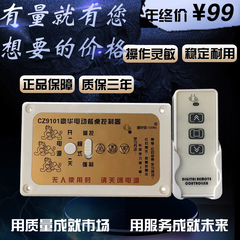 220V positive reversal CZ9101 electric dining table motor controller remote control steel frame turntable