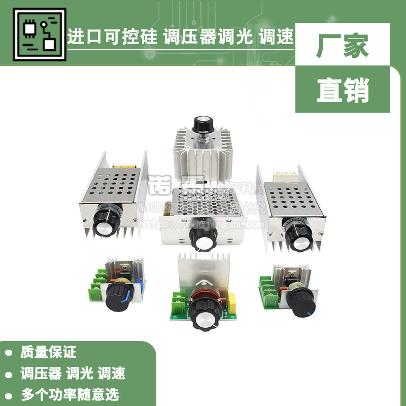 2000W 4000W可控硅调速器 电机220V大功率电子调压调光调温模块
