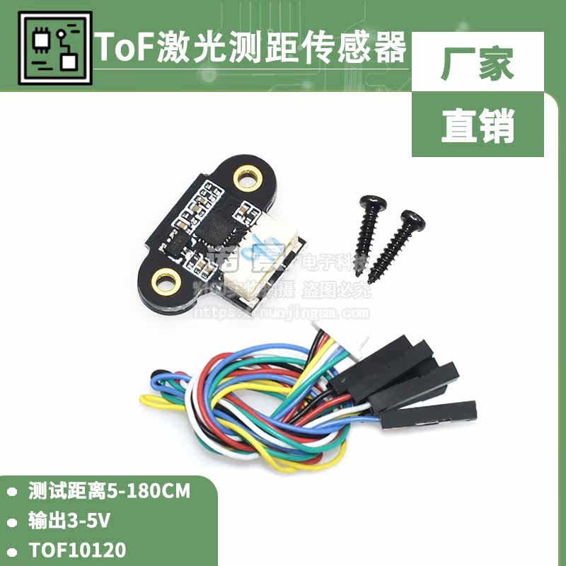 ToF 激光测距传感器模块 TOF10120 距离传感器 UART I2C输出3-5V