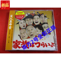 Hisaishi Joe original voice The family is really suffering family family unreleased Hong Kong version Mountain 2002