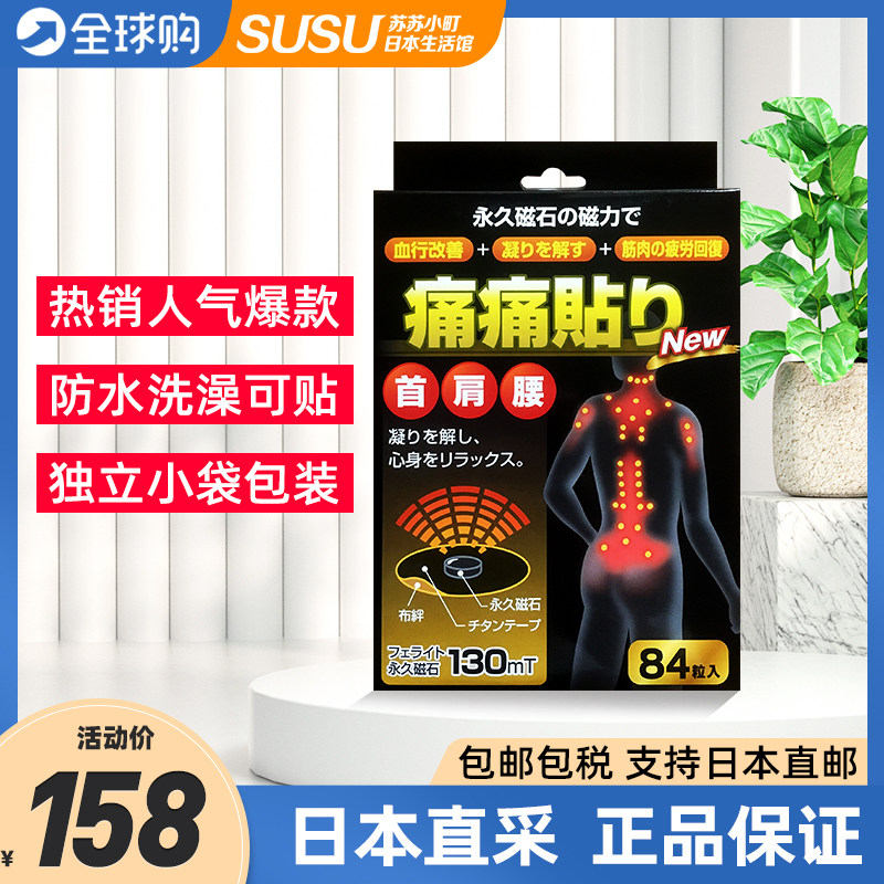 Japan Pain Pain Patch 130MT Magnetotherapy Magnetic Stone Patch Shoulder Cervical Spine Lumbago Pain Joint Pain Sticking Paste Powerful
