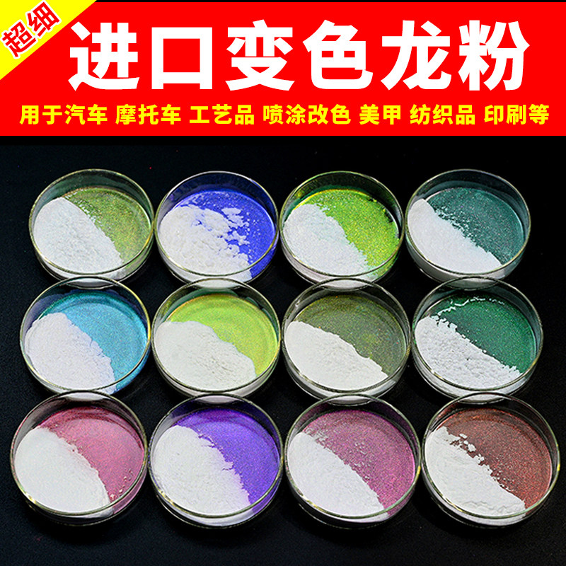 Imported MH Super Transparent Chameleon Pearlescent Powder Cloud Mother Powder Automotive Spray Paint Change Color Paint Meryl Paint Meme Paint